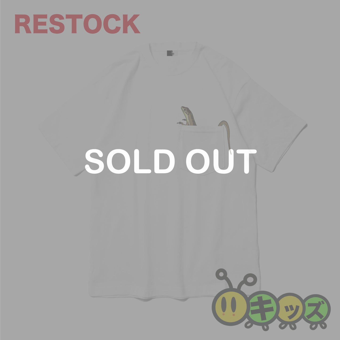 高橋さんポケットTシャツ キッズ